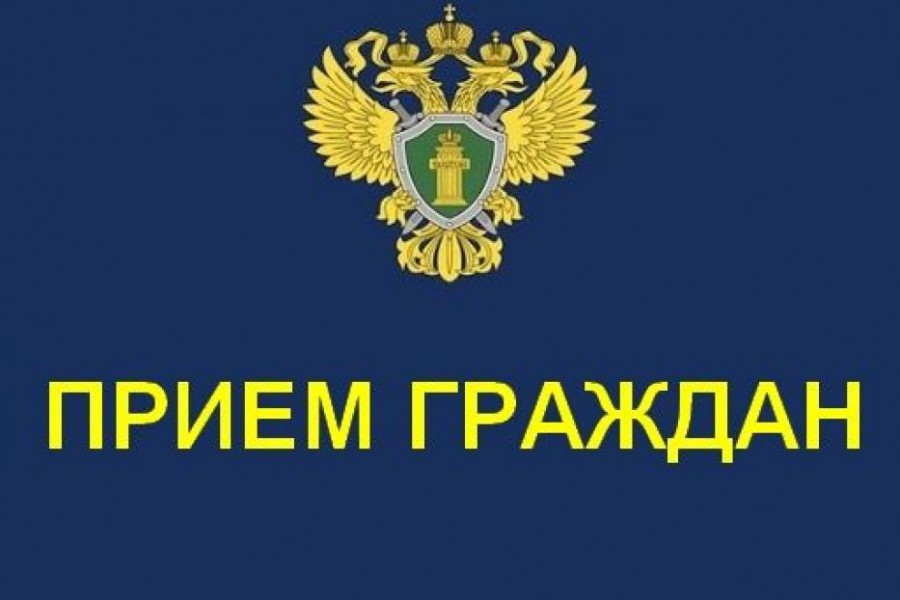 Прокурор УР Николаев Артем Юрьевич совместно с Уполномоченным по правам ребенка в УР 05 июня 2025 года с 10.00 до 11.00 часов проведут личный прием граждан по вопросам защиты прав и законных интересов несовершеннолетних.